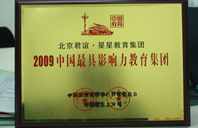 大鸡鸡操毴2009年中国最具影响力教育集团